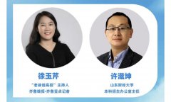 山财大招办主任访谈！带你解读最新院校动态
